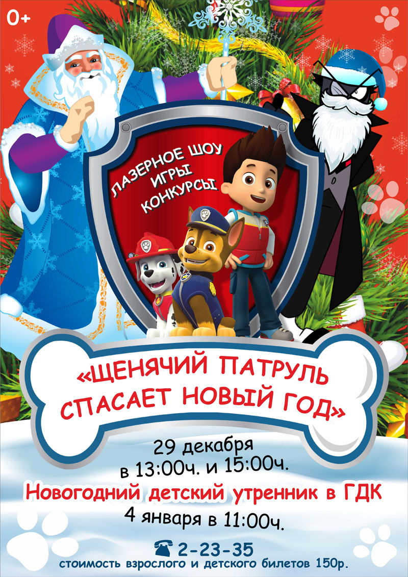 Городской Дом культуры приглашает на новогодние утренники | 24.12.2019 |  Новости Горно-Алтайска - БезФормата