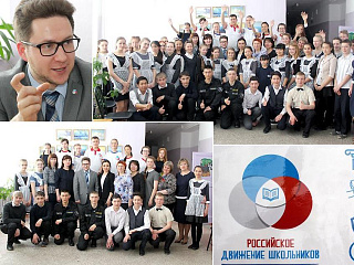 Школьники и педагоги встретились с кураторами Российского движения школьников