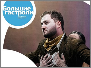 В Горно-Алтайске состоятся гастроли Государственного русского театра драмы