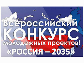 Городскую молодежь приглашают принять участие во Всероссийском конкурсе