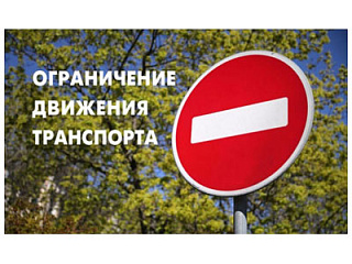Со 2 августа по 3 августа на участке автомобильной дороги по улице Ленина вводится временное перекрытие дорожного движения транспорта