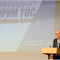 Второй региональный форум ТОС состоялся в Горно-Алтайске