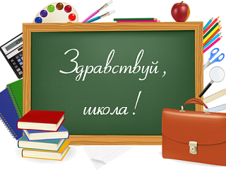 19 июля в Горно-Алтайске пройдет акция «Здравствуй, школа!»