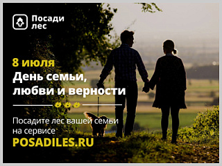 Жителей Горно-Алтайска приглашают принять участие в акции «Лес во имя любви»