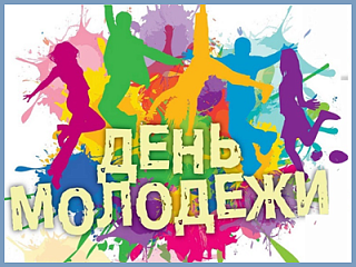 24 июня Горно-Алтайск празднует День молодежи