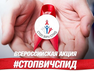 Акция «Стоп ВИЧ/СПИД» проходит в Горно-Алтайске
