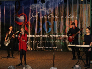В Горно-Алтайске прошел фестиваль патриотической песни
