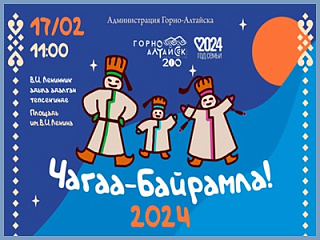 Ежегодный Народный Алтайский праздник «Чага-Байрам» пройдет в Горно-Алтайске
