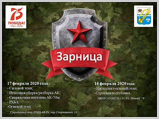 В Горно-Алтайске пройдёт городская военно-спортивная игра «Зарница»
