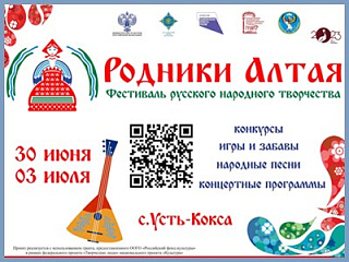 Делегация города Горно-Алтайска примет участие в фестивале «Родники Алтая» в 2023 году