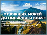 Жители Горно-Алтайска могут проголосовать за лучшую достопримечательность региона