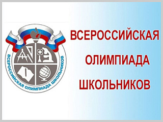 Региональный этап олимпиады по общеобразовательным предметам стартовал в Горно-Алтайске
