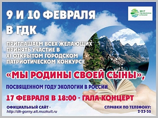 В четверг и пятницу в Горно-Алтайске пройдет патриотический конкурс