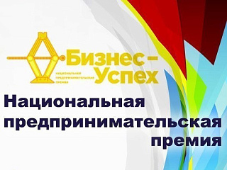 Объявлен Всероссийский конкурс лучших предпринимательских проектов