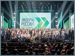 Жителей столицы региона приглашают к участию в пятом сезоне конкурса управленцев «Лидеры России»