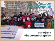 Марафон достижений мчится по Горно-Алтайску