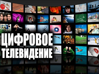 Как настроить цифровое телевидение: инструкция для жителей Горно-Алтайска