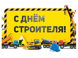 День строителя отпраздновали в Горно-Алтайске