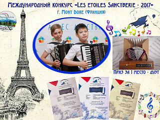 Учащиеся детской музыкальной школы №2 стали лауреатами международного конкурса во Франции