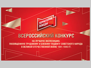 Музеи предприятий и частные музеи Горно-Алтайска приглашают к участию во всероссийском конкурсе