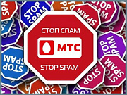 Антиспам решения МТС в Горно-Алтайске за год заблокировали больше 4 лет спама