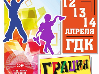 Хореографический конкурс «Грация» пройдет в Горно-Алтайске