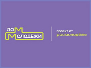 Жителей Горно-Алтайска приглашают принять участие в голосовании за молодежную столицу России