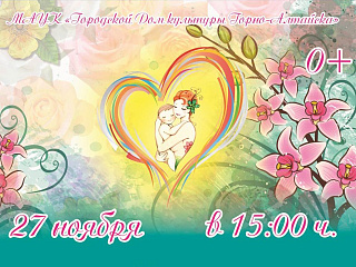 Благотворительный концерт, посвященный Дню матери пройдет в ГДК в воскресенье