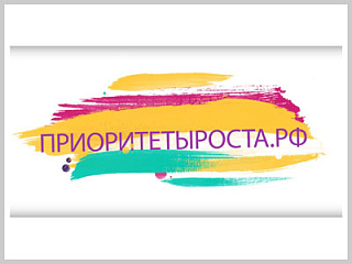 Объявлен Всероссийский конкурс для малого и среднего бизнеса «Приоритеты роста»