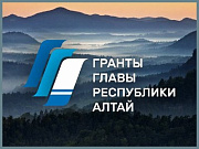 Олег Хорохордин пригласил НКО региона к участию в конкурсе грантов Главы Республики Алтай