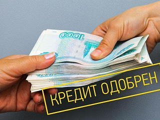 Кредитный продукт ﻿со ставкой 6,5 % доступен предпринимателям Горно-Алтайска