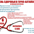 Всемирный День здоровья в Горно-Алтайске