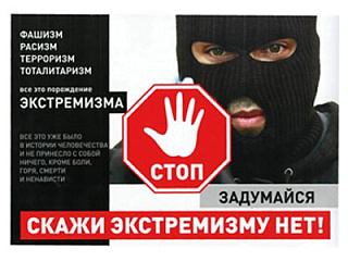 МВД по Республике Алтай предупреждает об ответственности за экстремистскую деятельность