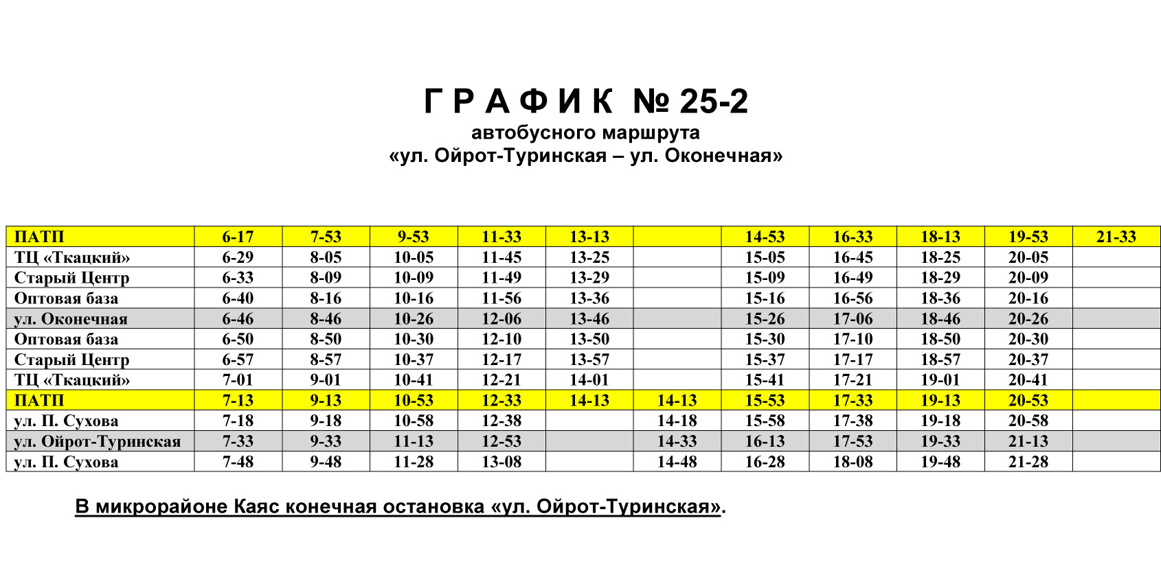 Автобус горно алтайск озерное