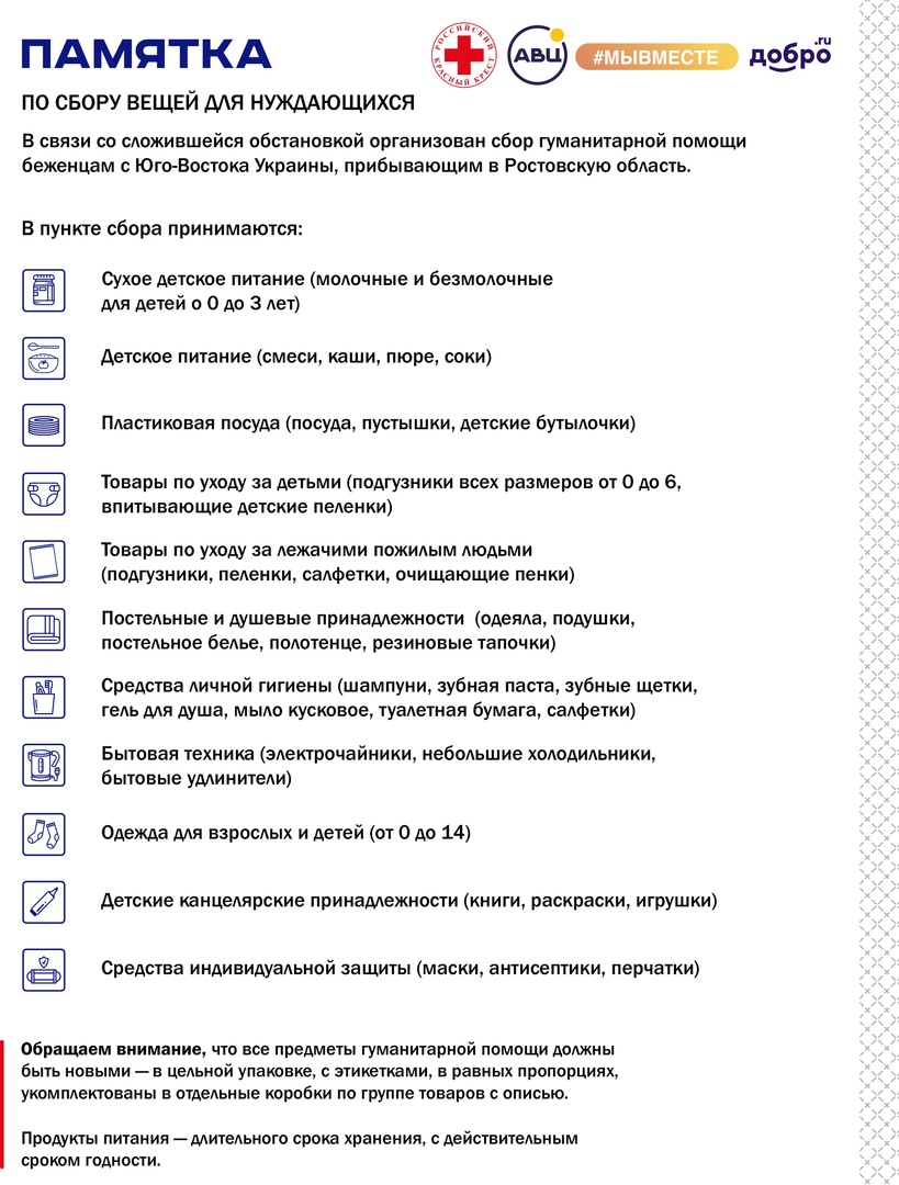 В Горно-Алтайске организован сбор гуманитарной помощи беженцам с  Юго-Востока Украины