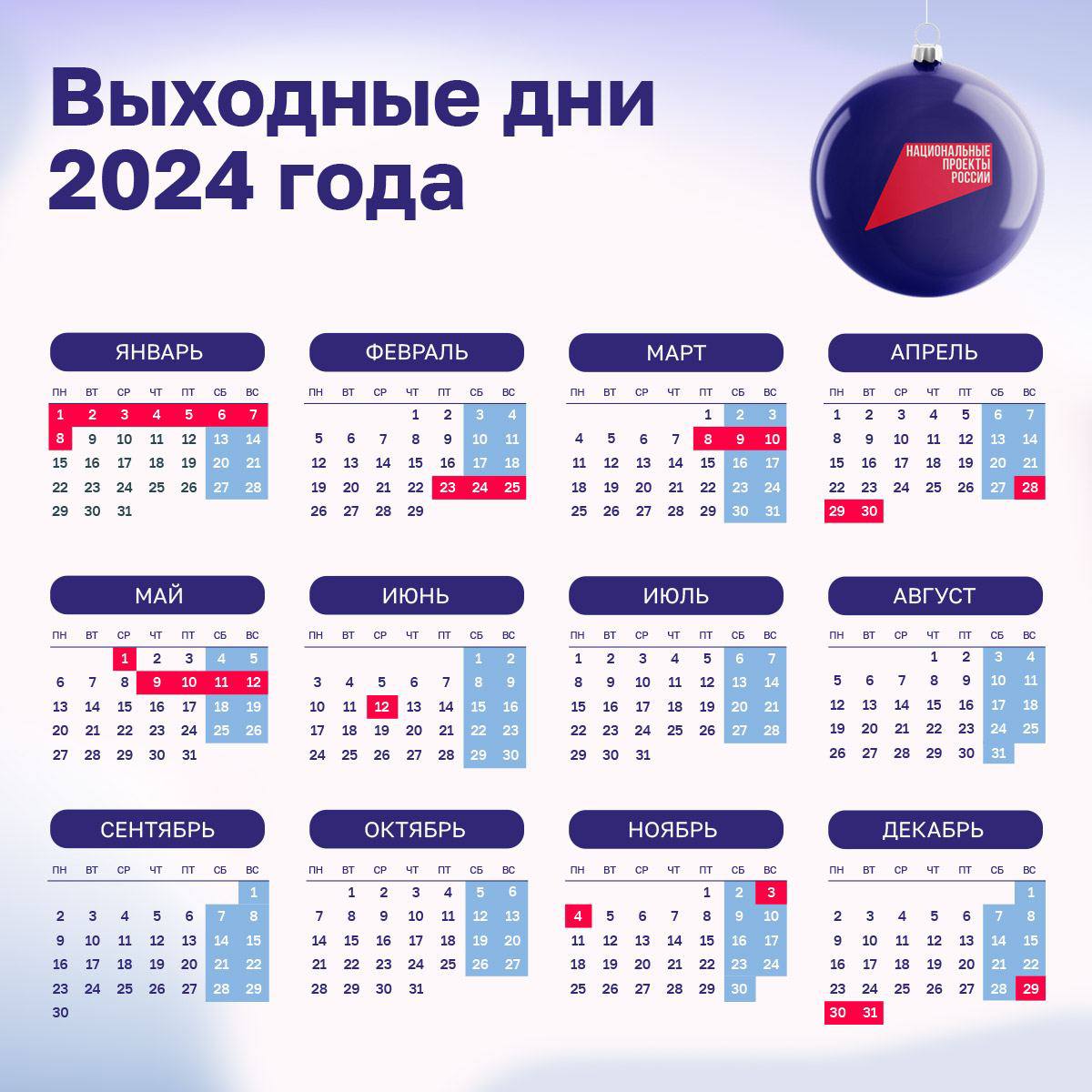 Календарь праздничных выходных на 2024 год