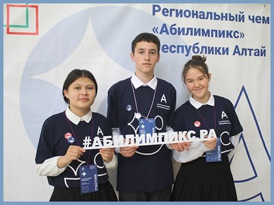 Региональный чемпионат «Абилимпикс» проходит в Республике Алтай