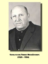 Копытолов Павел Михайлович_1920-1984.jpg