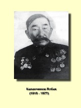 Каланчинов Ялбак 1910-1977.jpg