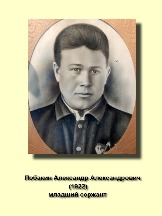 Лобакин Александр Александрович