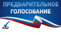 В Горно-Алтайске для проведения предварительного голосования будут работать пять участков