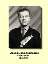 Явнов Василий Финогенович 1926-2010 ефрейтор.jpg
