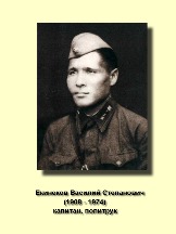 Екинеков Василий Степанович_1908-1974_капитан, политрук.jpg