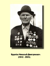 Бурлёв Николай Дмитриевич 1912-2001.jpg