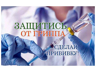 В Горно-Алтайске стартовала прививочная кампания против гриппа