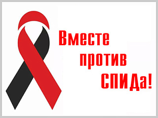 В Горно-Алтайске стартует конкурс «Вместе против СПИДа!»