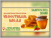 В Горно-Алтайске пройдет фестиваль меда «Золотая пчелка Горного Алтая»