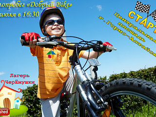Благотворительный велопробег «Добрый Bike» пройдет в Горно-Алтайске 29 июля