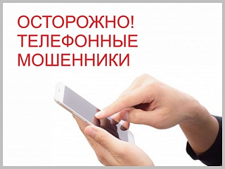 Еще один случай телефонного мошенничества зарегистрирован в Горно-Алтайске