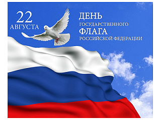 День флага России отпразднуют 22 августа в Горно-Алтайске
